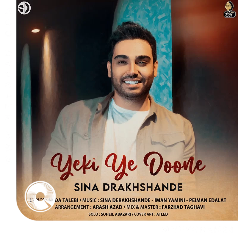 یکی یه دونه