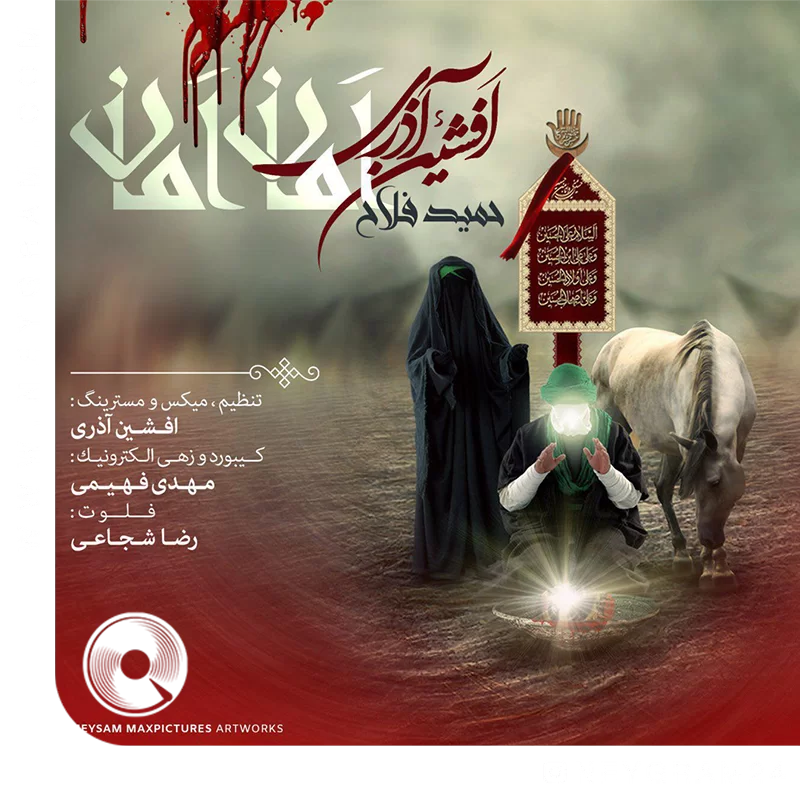 امان امان + بیکلام