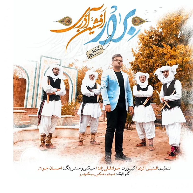 برار + بیکلام