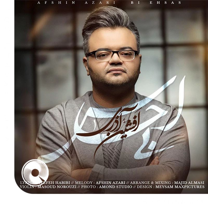 بی احساس + بیکلام