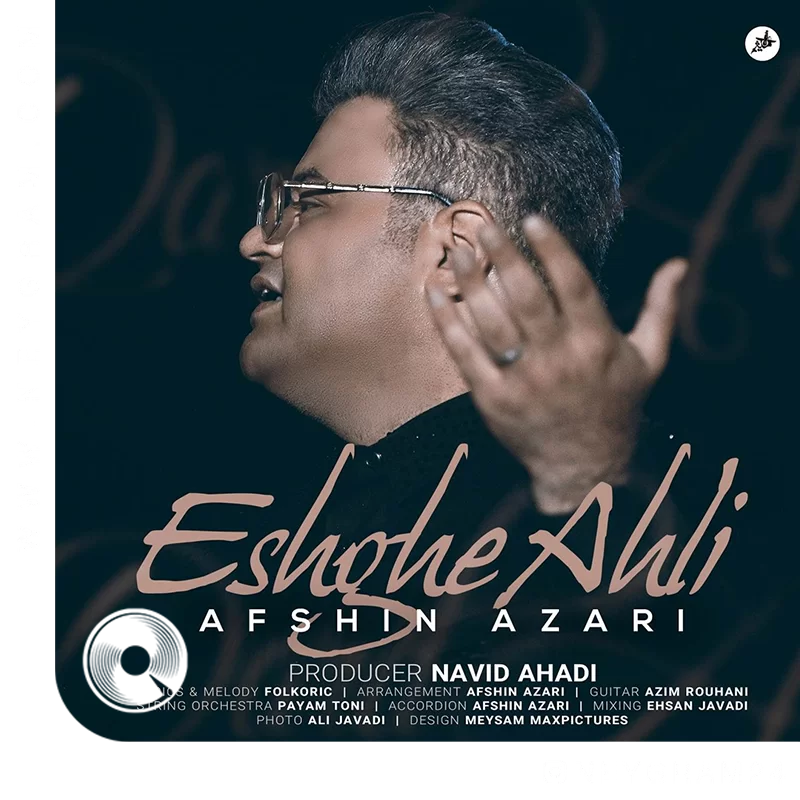 عشق اهلی + بیکلام