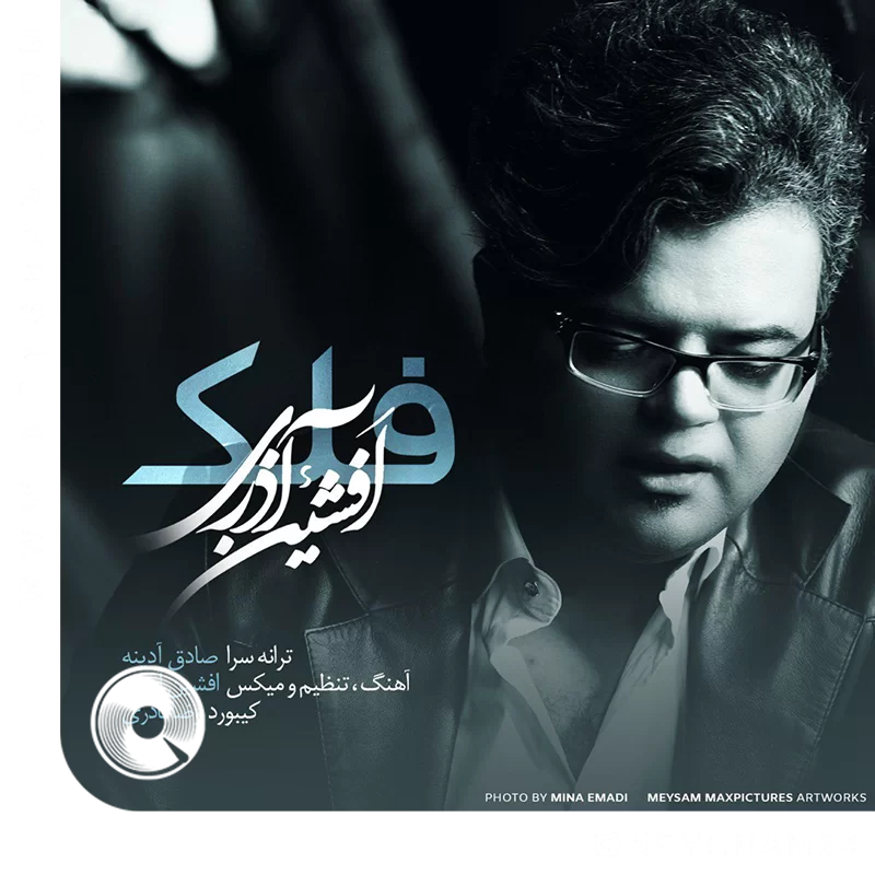 فلک + بیکلام