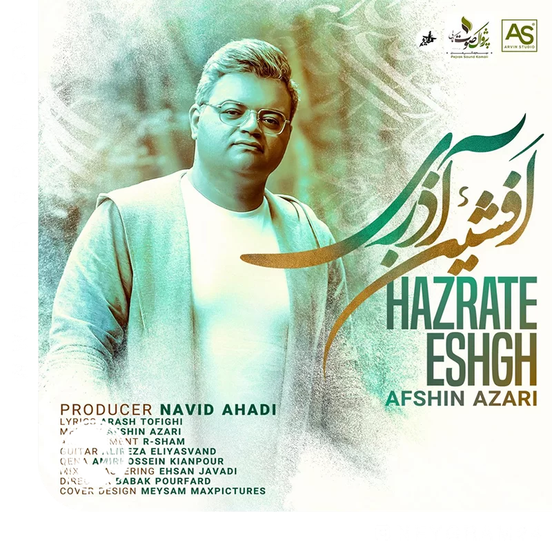 حضرت عشق + بیکلام