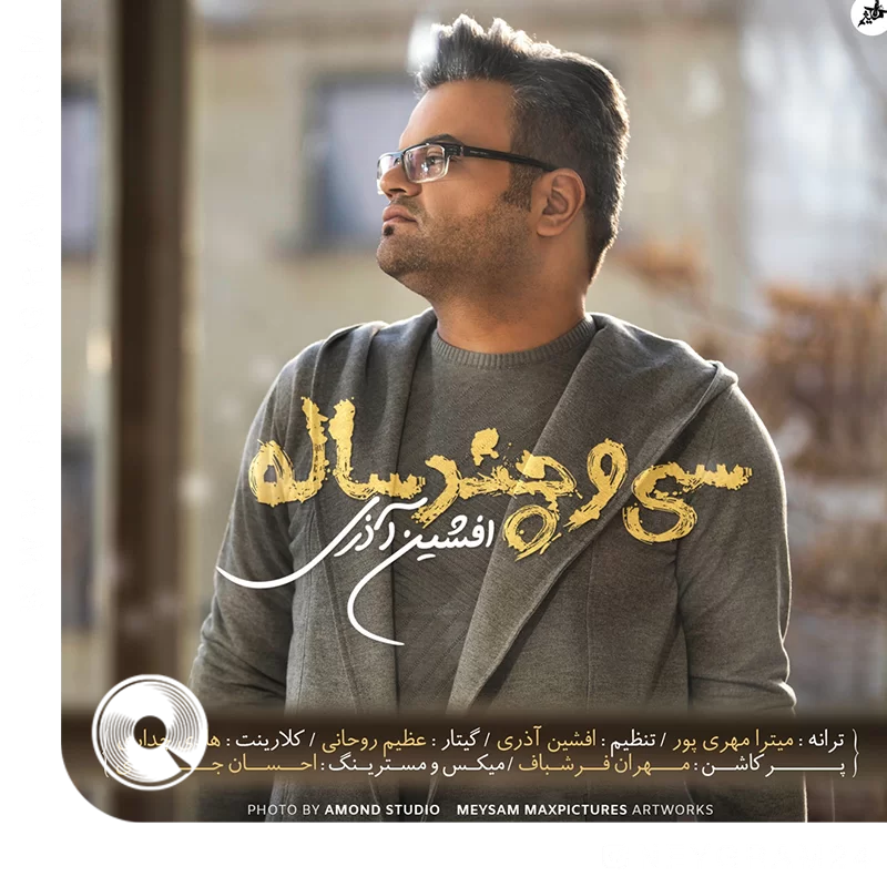 سی و چند ساله + بیکلام