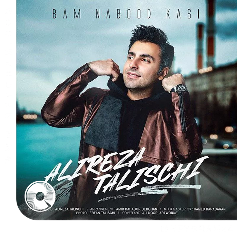 بام نبود کسی