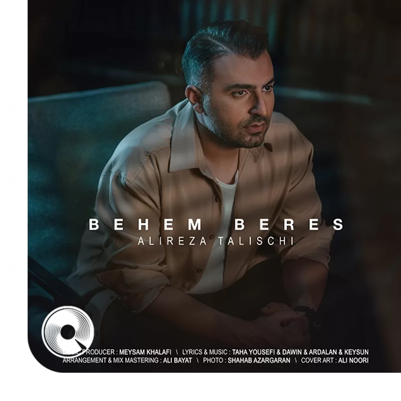 بهم برس + ریمیکس