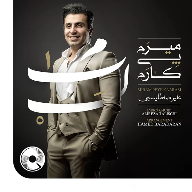 میرم پی کارم 