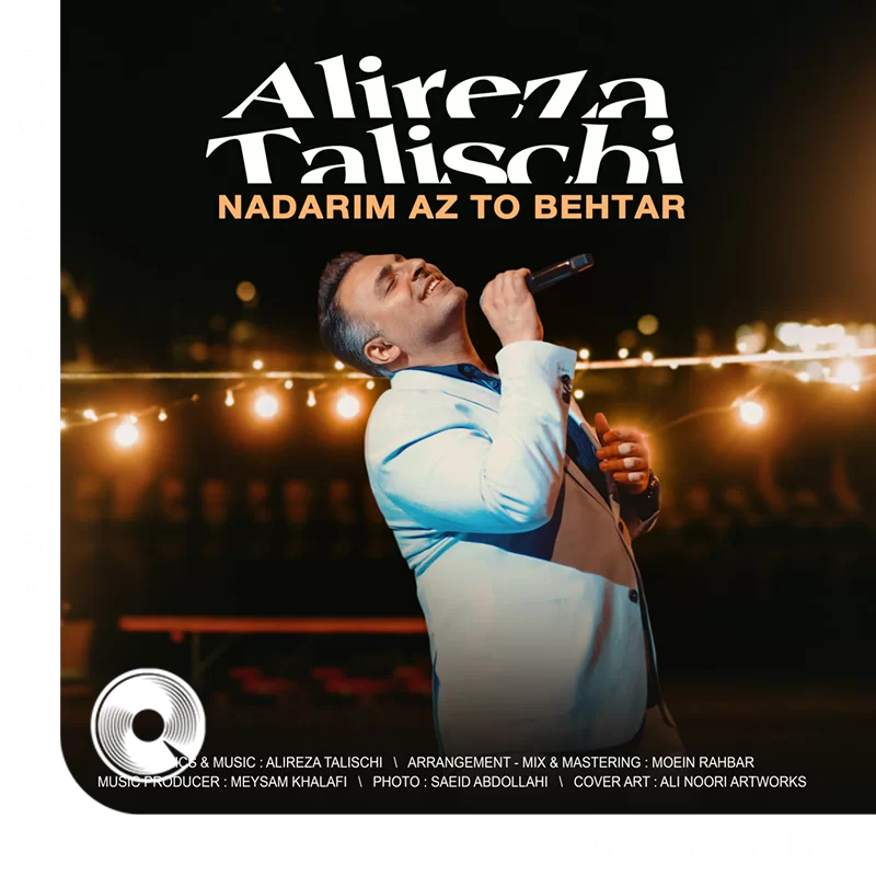 نداریم از تو بهتر