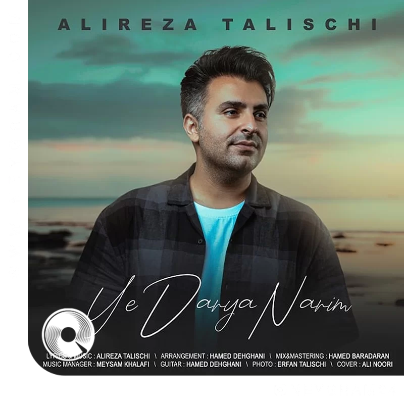 یه دریا نریم