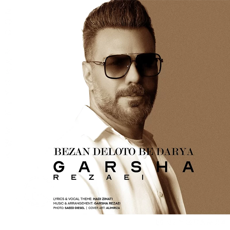 بزن دلو به دریا + ریمیکس