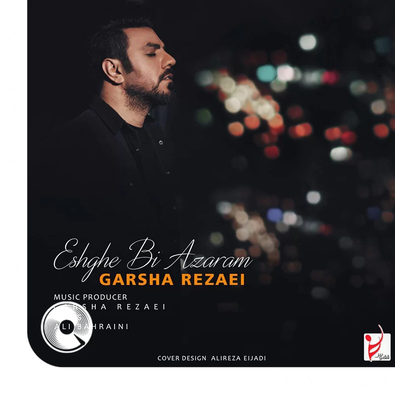 عشق بی آزارم