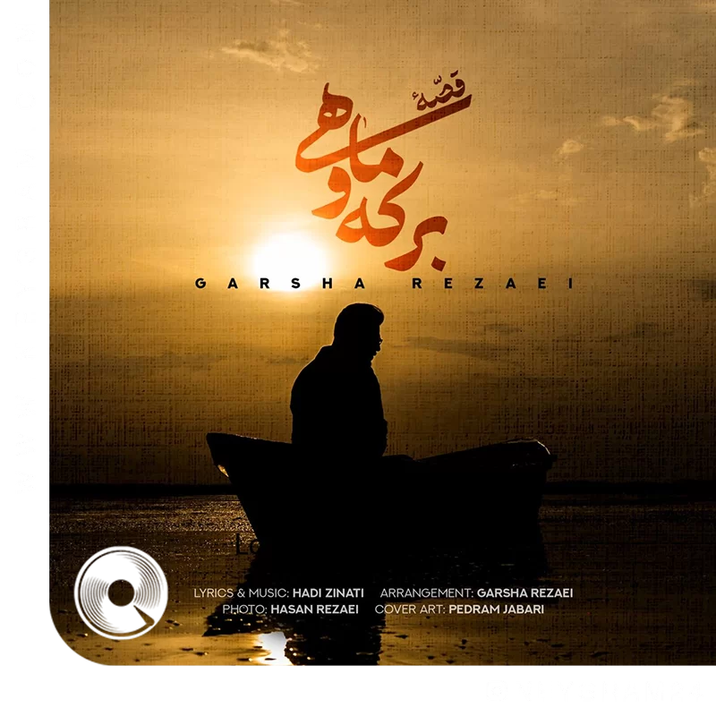 قصه برکه و ماهی