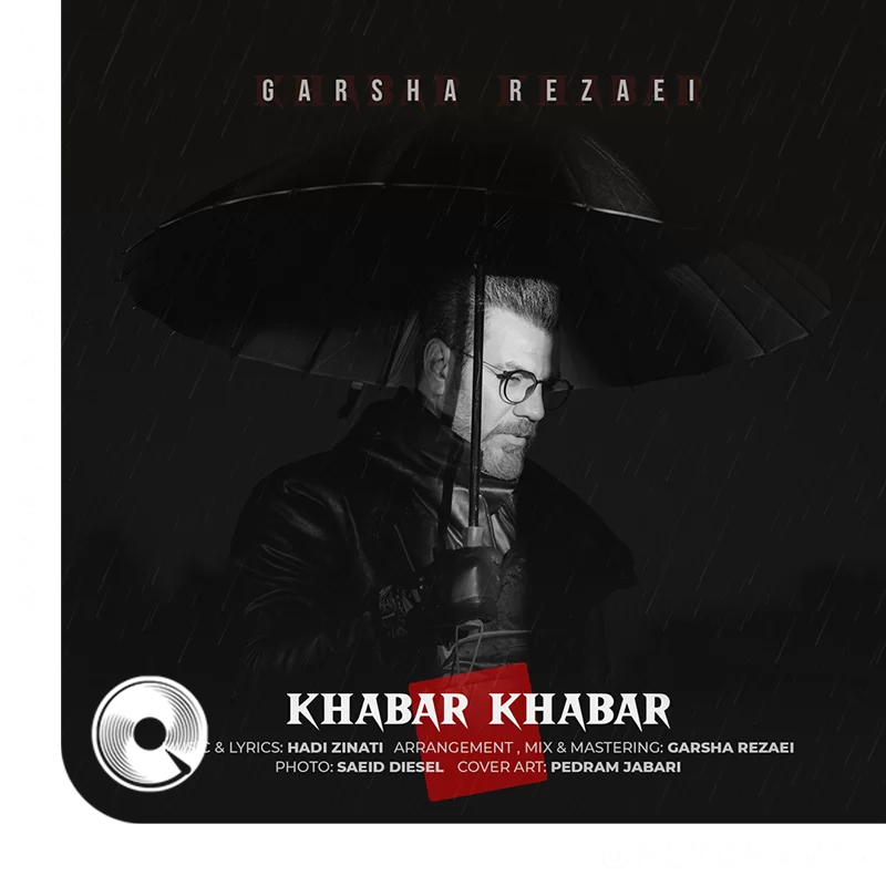 خبر خبر + ریمیکس