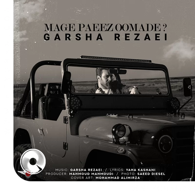 مگه پاییز اومده