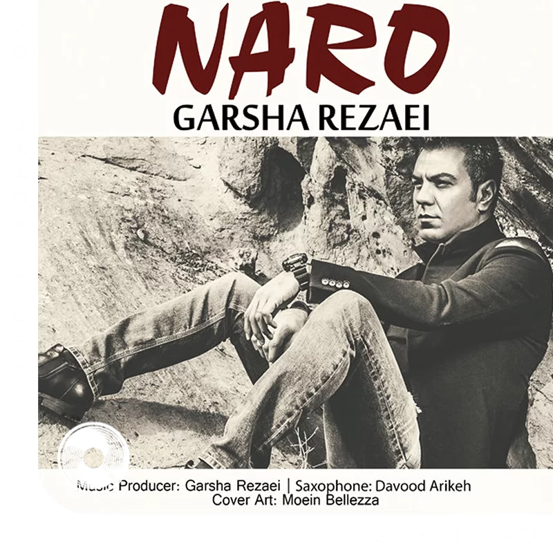 نرو + ریمیکس