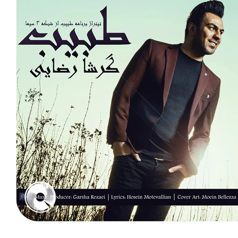 طبیب ورژن جدید