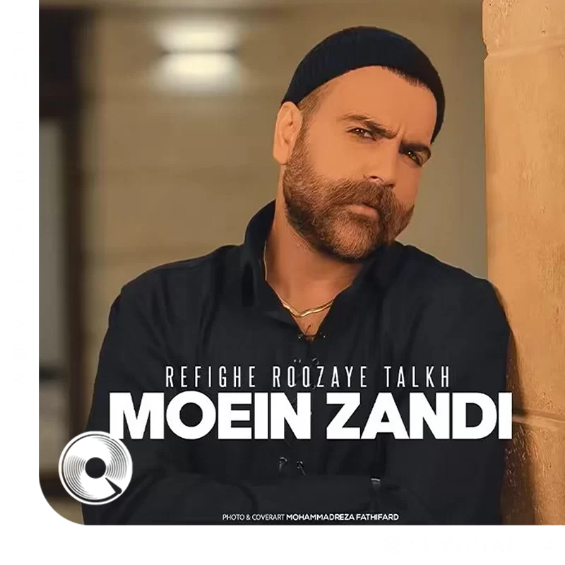 رفیق روزای تلخ