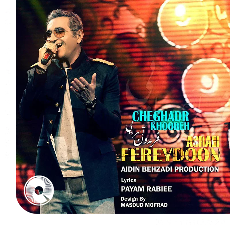 رائی چقدر خوبه + ریمیکس