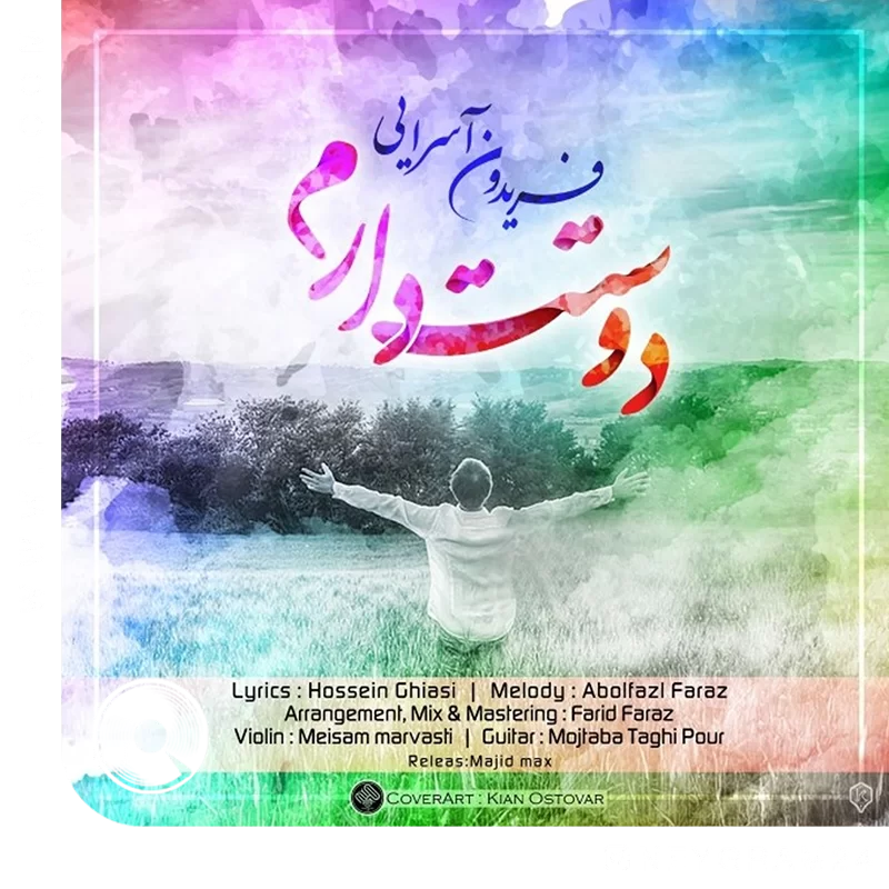 دوستت دارم + ریمیکس