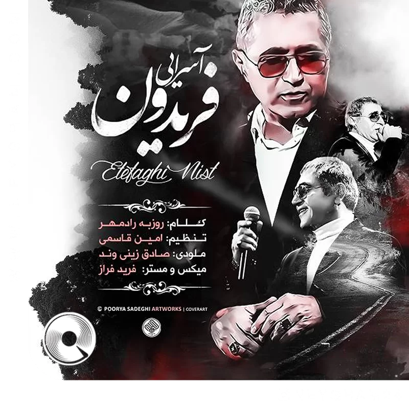 اتفاقی نیست