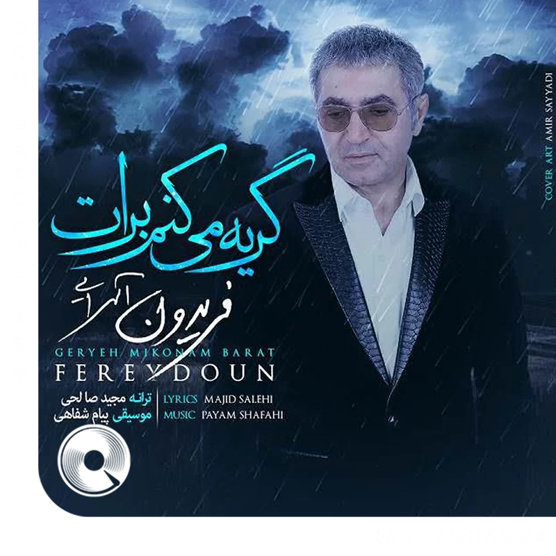 گریه میکنم برات