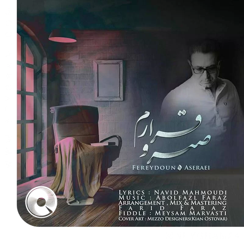 صبر و قرارم