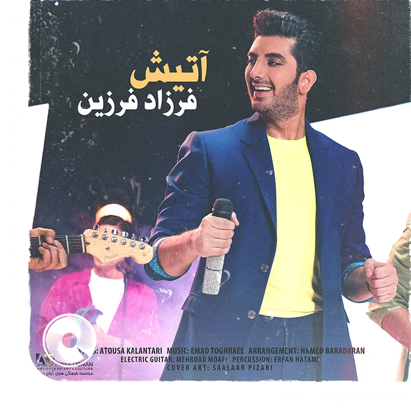 آتیش + ریمیکس