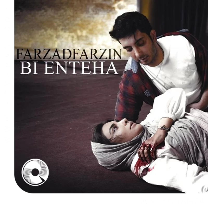 بی انتها + ورژن پیانو + نسخه جایگزین