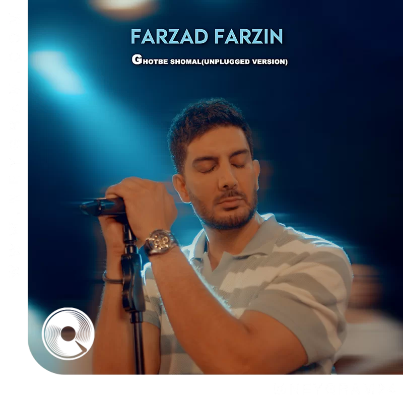 قطب شمال ورژن unplugged