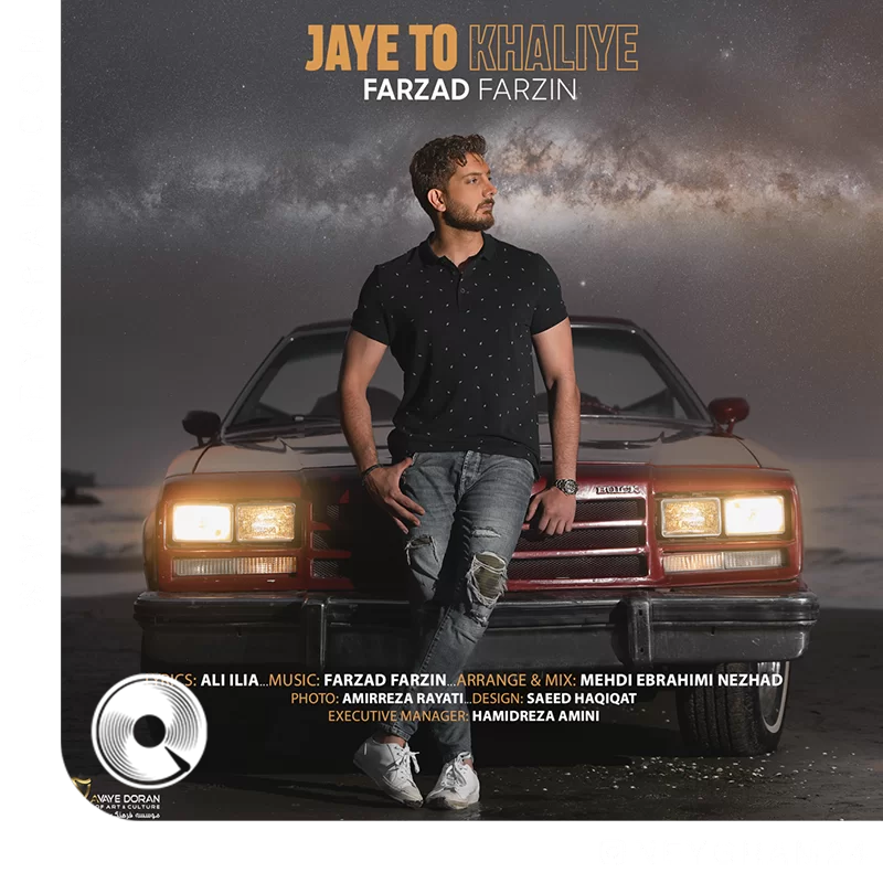 جای تو خالیه + Club Mix