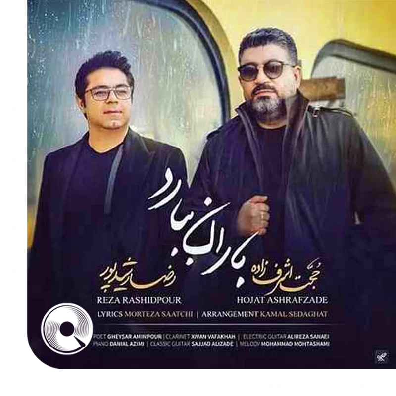 باران ببارد