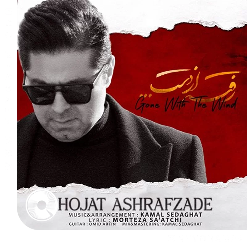 رفته از دست