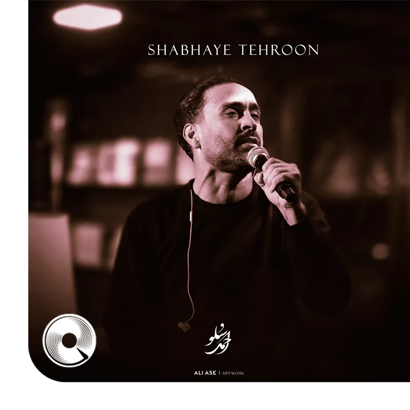 شب های تهرون