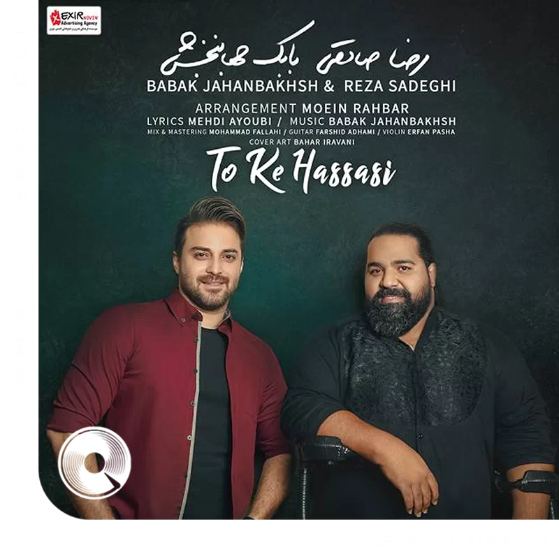 تو که حساسی