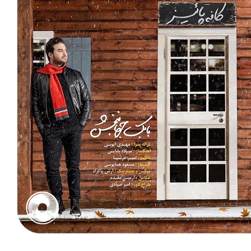 کافه پاییز + اجرای زنده