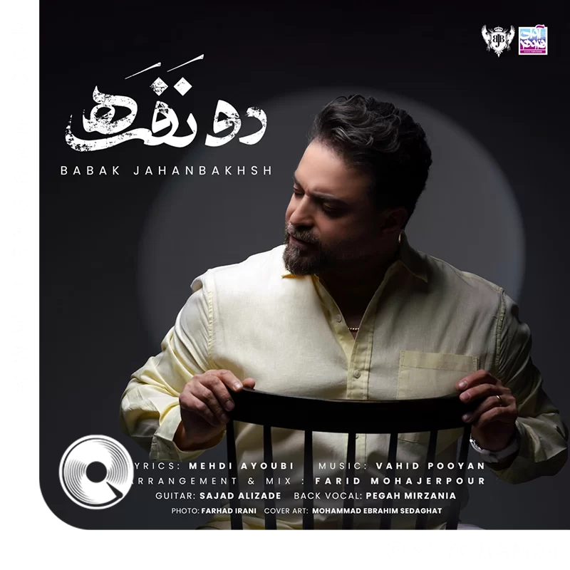 دو نفره + ورژن پیانو