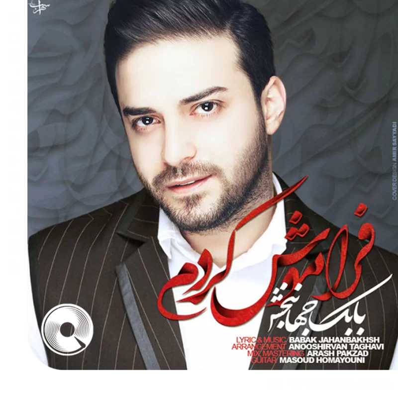 فراموش کردم