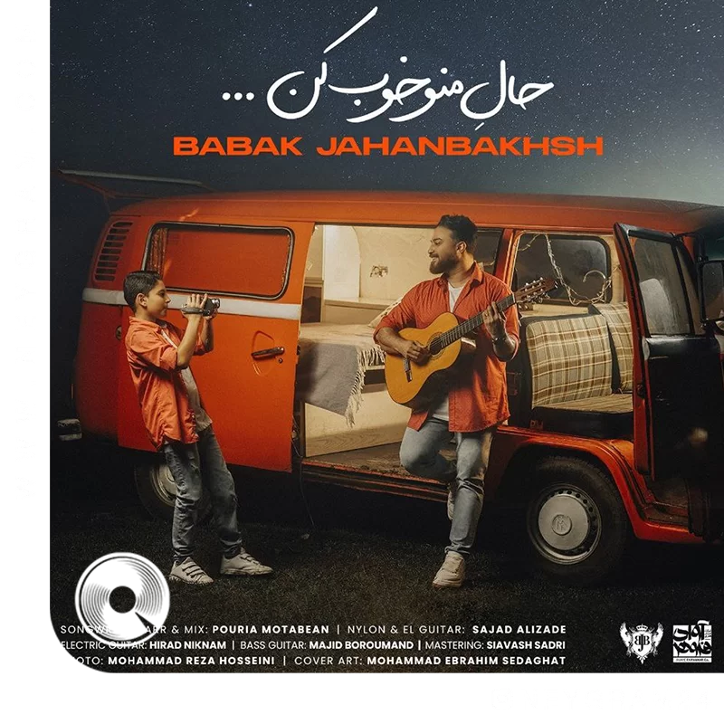 حال منو خوب کن