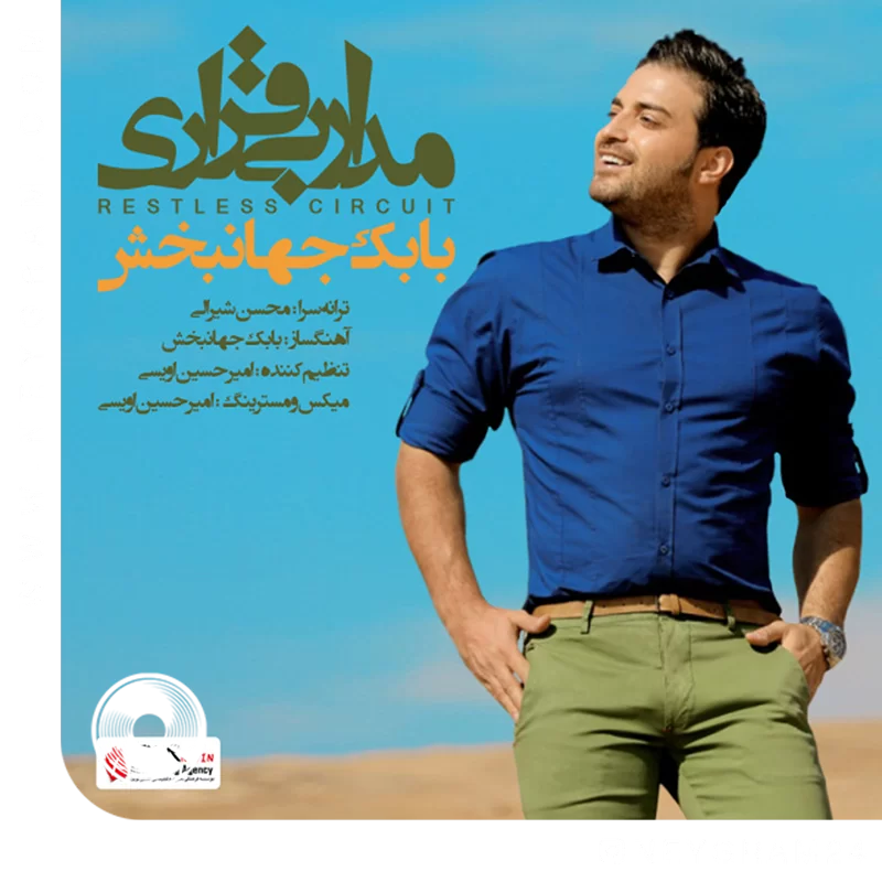 مدار بی قراری