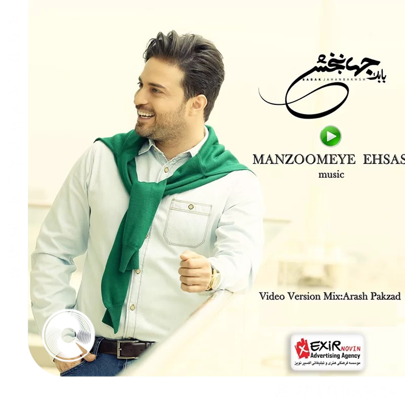 منظومه احساس