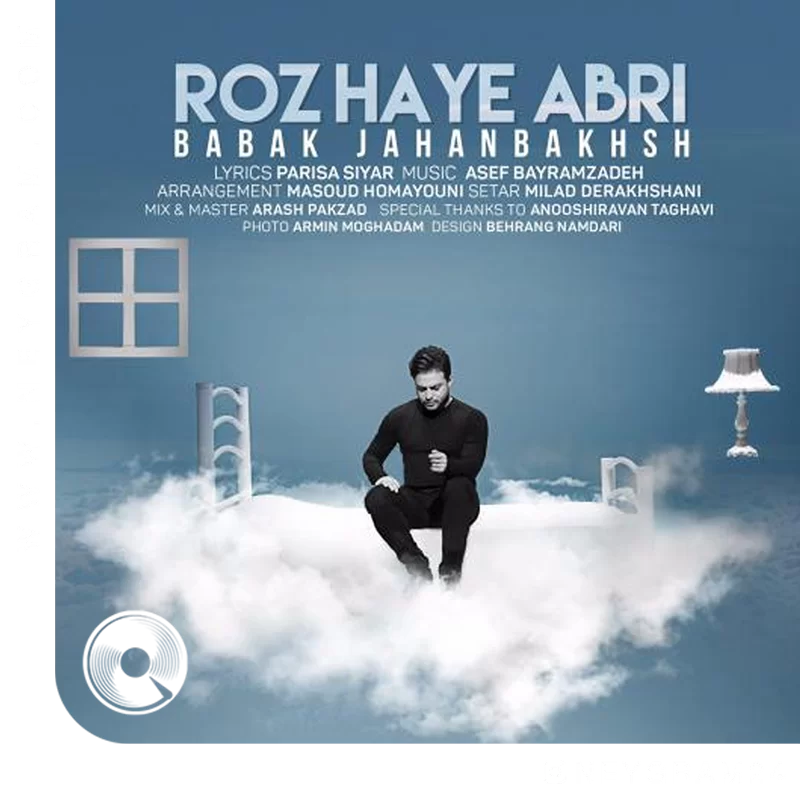 روز های ابری