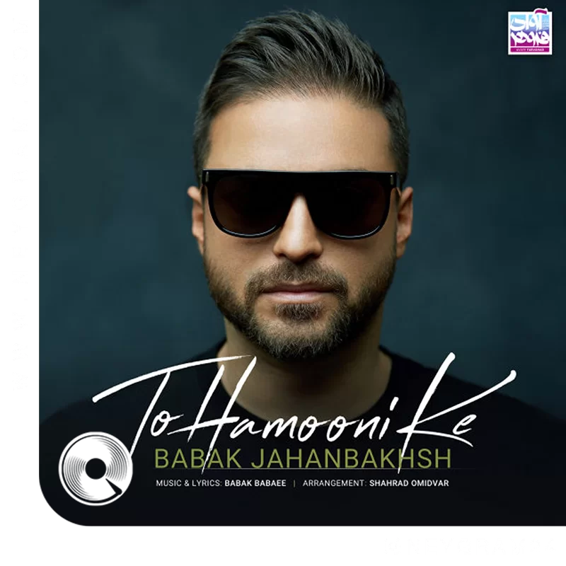 تو همونی که