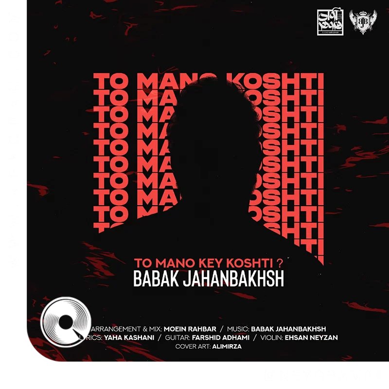 تو منو کی کشتی + ورژن جدید