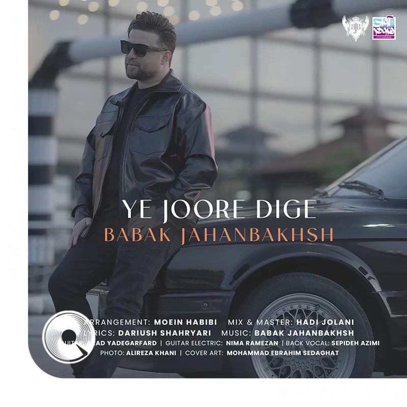 یه جور دیگه