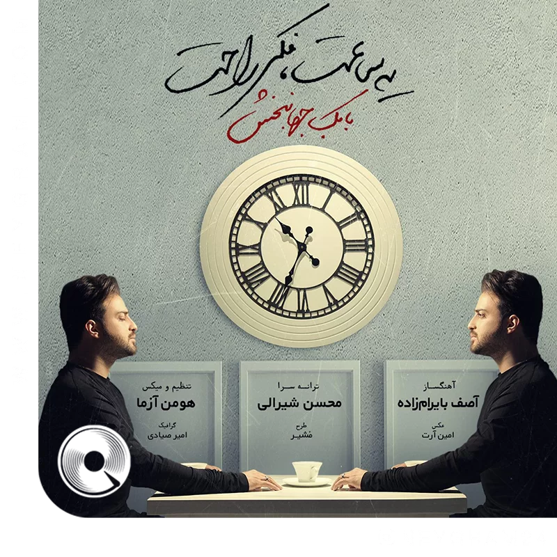 یه ساعت فکر راحت