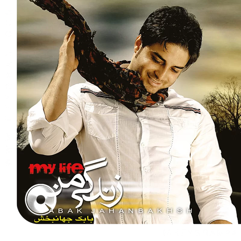 دوست دارم + اجرای زنده