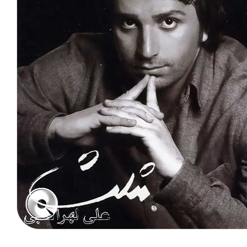 بی راهه ها + ریمیکس