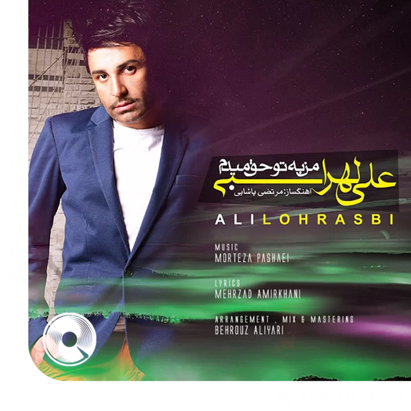 من به تو حق میدم