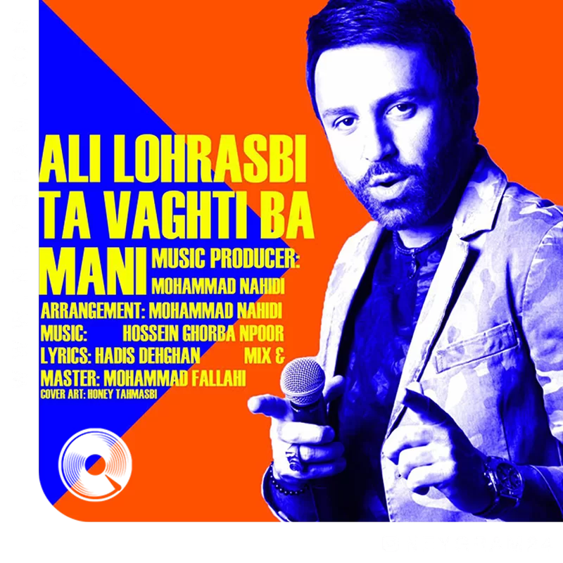 تا وقتی با منی