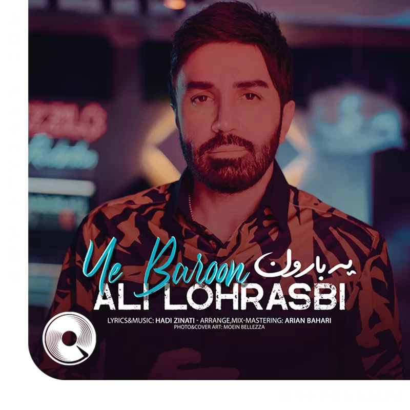 یه بارون + ورژن جدید
